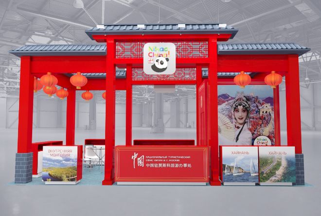 你好！中國 中國駐莫斯科旅游辦事處在2023俄羅斯國際休閑旅游展成功舉辦推介會(huì)