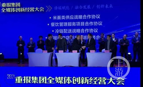 重報(bào)集團(tuán)召開2021全媒體創(chuàng)新經(jīng)營大會(huì) 發(fā)力新媒體與文旅板塊，引領(lǐng)旅游信息咨詢新浪潮