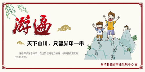 樹立文明旅游新風(fēng)尚，共筑美麗幸福新閩清